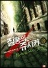 질풍의 쥬시카 3