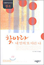 찾아라 내 안의 또 다른 나