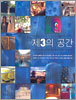 제3의 공간