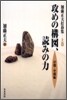 加藤正夫打碁集(上卷)攻めの構圖, 讀みの力 序盤.中盤編