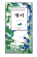개미