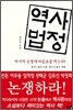 역사법정