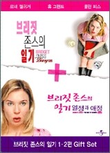 브리짓 존스의 일기 더블 팩