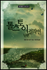 톨스토이 단편 걸작선 - 월드클래식 시리즈 06