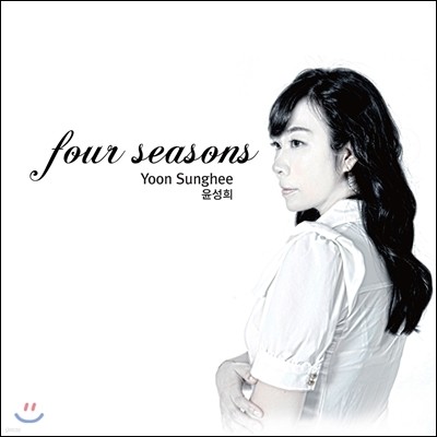 윤성희 (Sunghee Yoon) 2집 - The Four Seasons (사계)