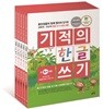 기적의 한글 쓰기 1~5권 세트