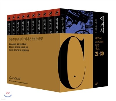 애거서 크리스티 전집 세트 C