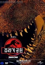 쥬라기 공원 (1Disc)