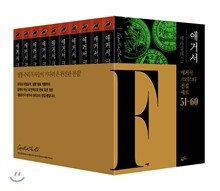 애거서 크리스티 전집 세트 F