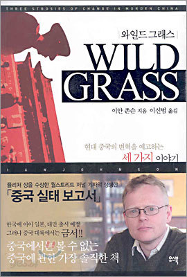 와일드 그래스 WILD GRASS