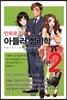 만화로 읽는 아들러 심리학 2