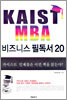 KAIST MBA