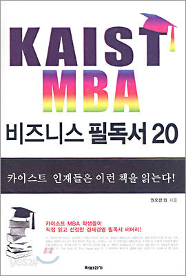 KAIST MBA