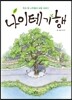 나이테 기행