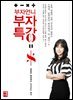 부자언니 부자특강