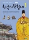 한국사 탐험대 1~10 (10권 셋트완결) -테마로 보는 우리 역사