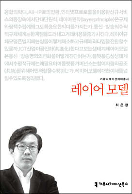 레이어 모델