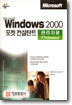 Microsoft Windows 2000  관리자용