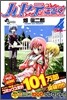 ハヤテのごとく! 4