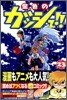 金色のガッシュ!! 23