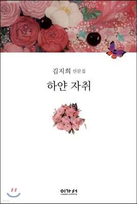 하얀 자취