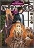 新暗行御史 12