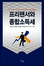 프리랜서와 종합소득세