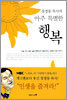 장경동 목사의 아주 특별한 행복