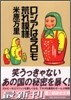 ロシアは今日も荒れ模樣