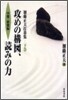 加藤正夫打碁集(下卷)攻めの構圖, 讀みの力 中盤.終盤編