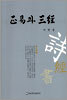 정역과 삼경