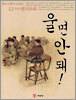 울면 안 돼!