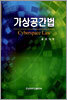 가상공간법