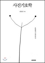 사진기호학
