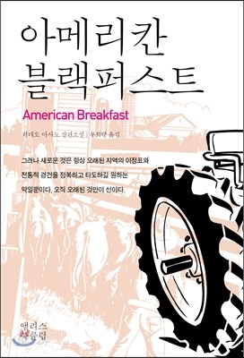 아메리칸 블랙퍼스트 American Breakfast