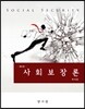 사회보장론