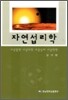 자연섭리학