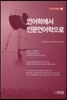 언어학에서 인문언어학으로