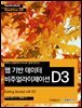 자바스크립트와 SVG로 쉽게 만드는 웹 기반 데이터 비주얼라이제이션 D3 - Hanbit eBook Realtime 08