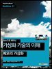 Xen으로 배우는 가상화 기술의 이해 : 메모리 가상화 - Hanbit eBook Realtime 21