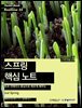 빈과 컨테이너 중심으로 빠르게 배우는 스프링 핵심 노트 - Hanbit eBook Realtime 25