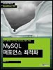 MySQL 퍼포먼스 최적화 : 실무 예제로 다가가는 MySQL 쿼리 작성 - Hanbit eBook Realtime 24