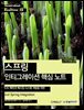 EAI 패턴과 메시징 시스템 개발을 위한 스프링 인티그레이션 핵심 노트 - Hanbit eBook Realtime 28