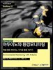 아두이노와 환경모니터링 : 직접 만든 아두이노 기기로 환경 지키기 - Hanbit eBook Realtime 32