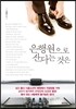 은행원으로 산다는 것은
