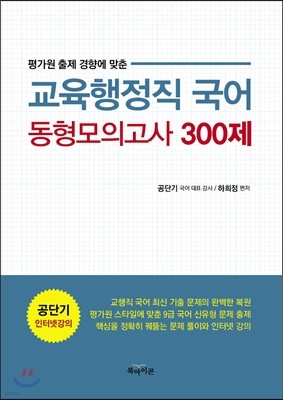 교육행정직 국어 동형 모의고사 300제