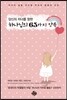 당신의 자녀를 향한 하나님의 65가지 약속