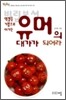 빌립보서 : 역경을 기쁨으로 이기는 유머의 대가가 되어라