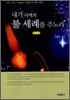 내가 너에게 불세례를 주노라 2