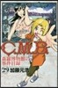 C.M.B.森羅博物館の事件目錄  29